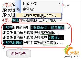 WORD怎么复制不连续的文字?