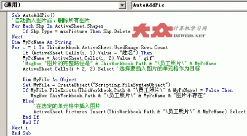 Excel VBA如何根据姓名自动插入照片