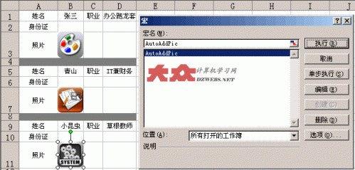 Excel VBA如何根据姓名自动插入照片