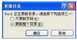 如何修改WORD文档里的目录里的具体内容?