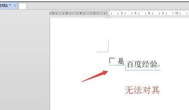 word2013中怎样设置复选框与正文对齐