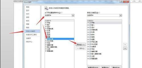 word2013中怎样设置复选框与正文对齐