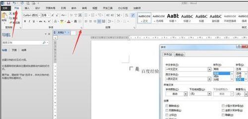 word2013中怎样设置复选框与正文对齐