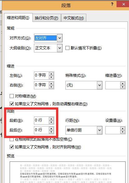 word2013如何排版