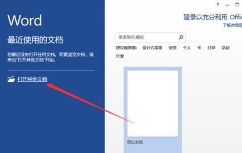 word2013中怎么设置文字间距