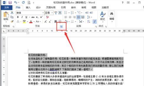 word2013中怎么设置文字间距