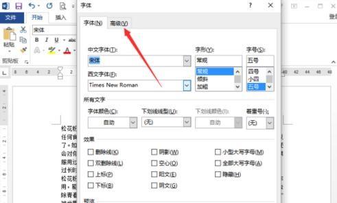 word2013中怎么设置文字间距