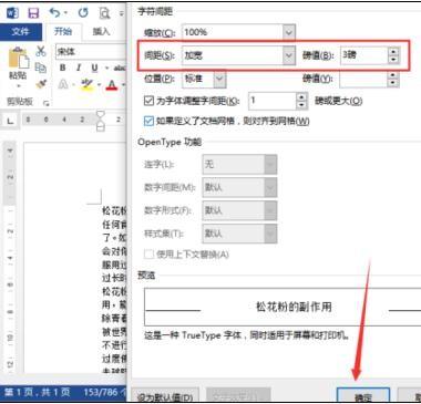 word2013中怎么设置文字间距