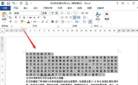 word2013中怎么设置文字间距