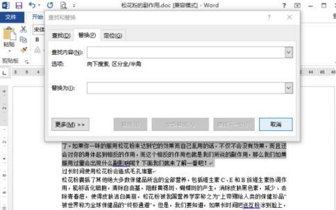 word2013中怎么设置文字间距