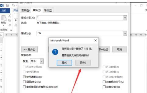 word2013中怎么设置文字间距