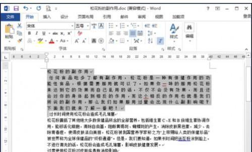 word2013中怎么设置文字间距