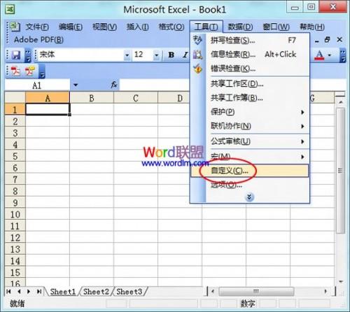 Excel2003菜单栏上如何新增