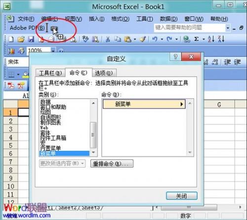 Excel2003菜单栏上如何新增