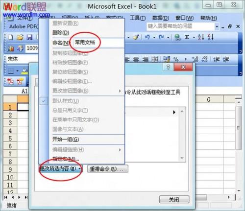 Excel2003菜单栏上如何新增