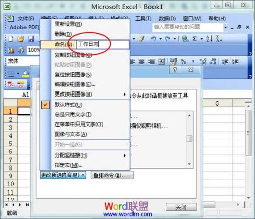 Excel2003菜单栏上如何新增