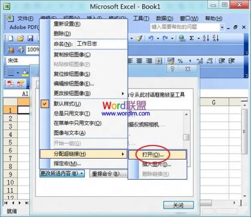 Excel2003菜单栏上如何新增