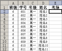 excel编排考场,前后不能有同班同学