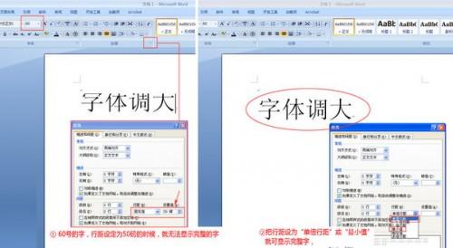 word里的字体调大了就显示不完整,请问怎么调整