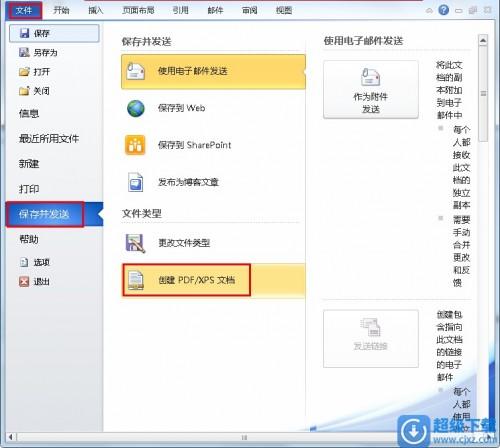 Word2010如何快速转换成PDF格式