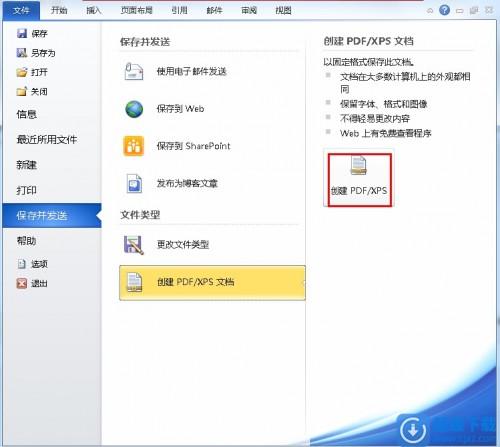 Word2010如何快速转换成PDF格式