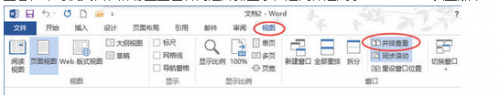 如何在桌面同时显示两个word文档?