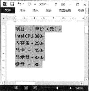 Word2013中如何将文本转换为表格