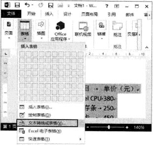 Word2013中如何将文本转换为表格