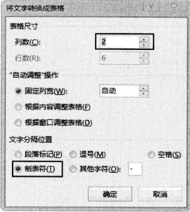 Word2013中如何将文本转换为表格