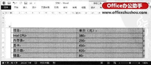 Word2013中如何将文本转换为表格