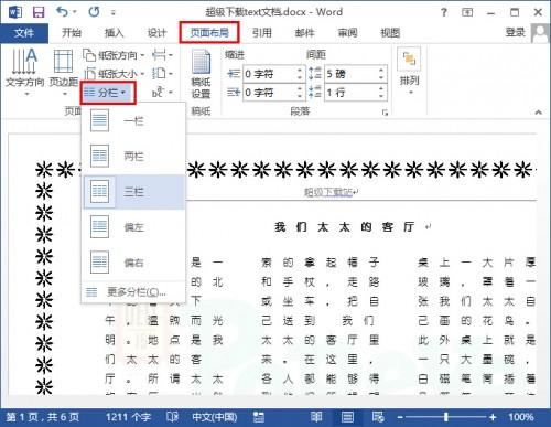 word2013如何简单分栏