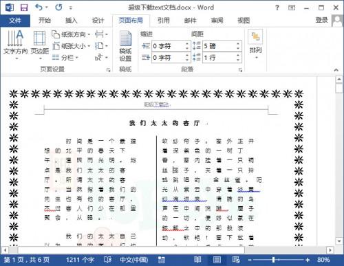 word2013如何简单分栏