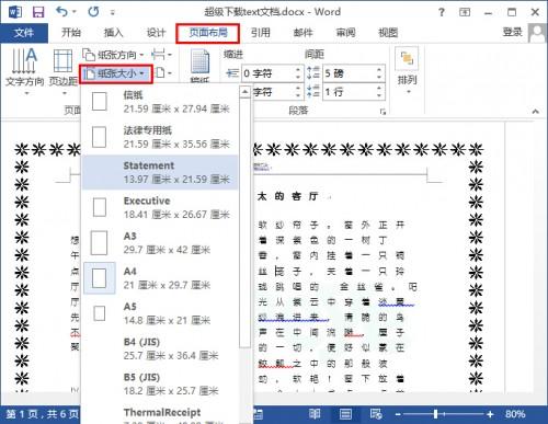 word2013如何设置纸张大小