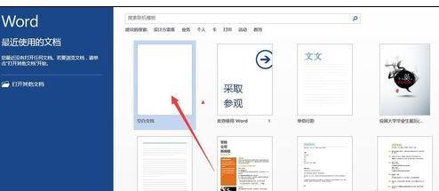 Word2013中如何更改行距和段落间距