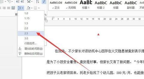 Word2013中如何更改行距和段落间距