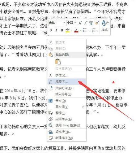 Word2013中如何更改行距和段落间距