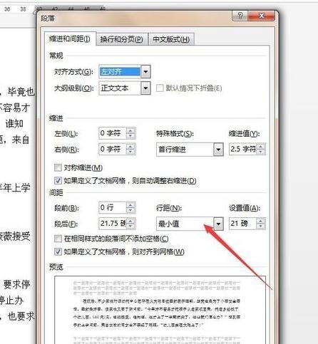 Word2013中如何更改行距和段落间距