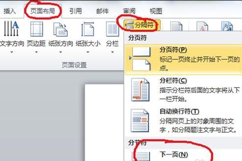 word2013自动生成目录的两种技巧