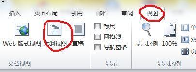 word2013自动生成目录的两种技巧