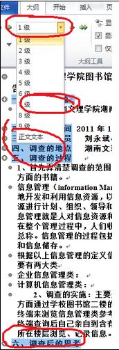 word2013自动生成目录的两种技巧