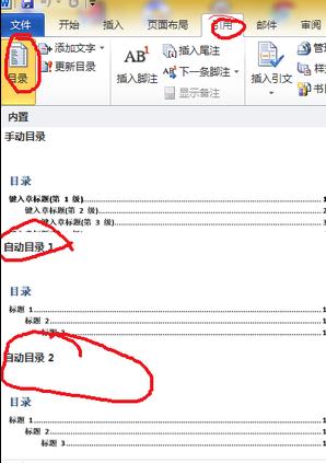 word2013自动生成目录的两种技巧