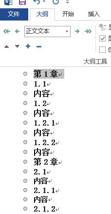 word2013自动生成目录的两种技巧