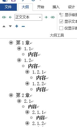 word2013自动生成目录的两种技巧