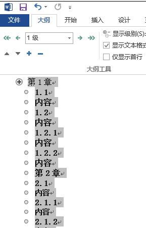 word2013自动生成目录的两种技巧