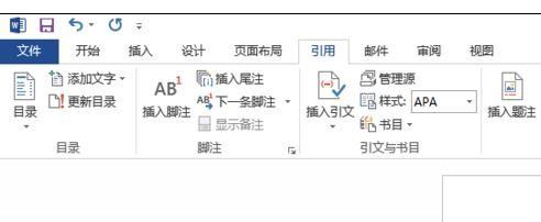 word2013自动生成目录的两种技巧