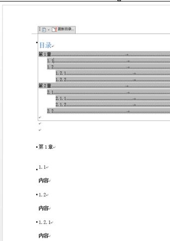 word2013自动生成目录的两种技巧