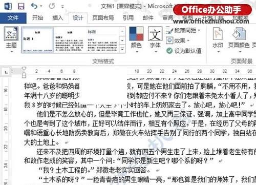 Word2013中的水印怎么铺满整个文档页面