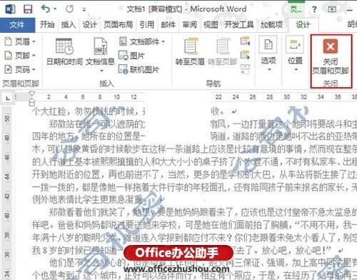 Word2013中的水印怎么铺满整个文档页面