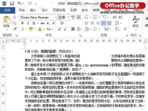 Word2013中的水印怎么铺满整个文档页面