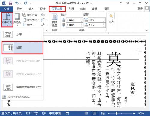 word2013文字方向如何修改